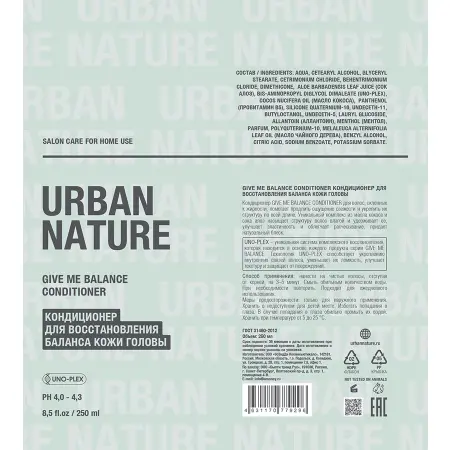 URBAN NATURE Кондиционер для восстановления баланса кожи головы / GIVE ME BALANCE CONDITIONER 250 мл - 2