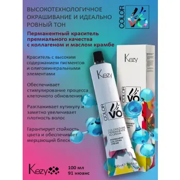 KEZY 10.16 Крем-краска перманентная для волос, экстра светлый блондин Бора-Бора / Color Vivo 100 мл, фото 5