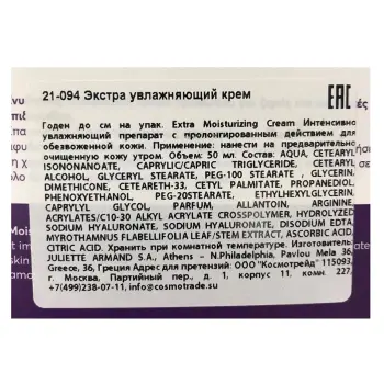 JULIETTE ARMAND Крем экстра увлажняющий / Extra Moisturizing Cream 50 мл, фото 3