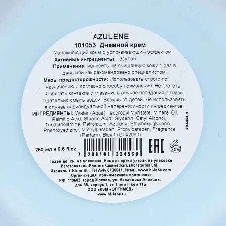 HOLY LAND Крем дневной легкий увлажняющий и смягчающий / Azulen Day Cream 250 мл - 2