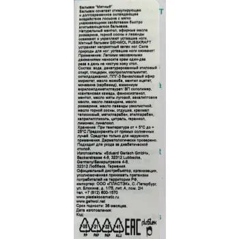 GEHWOL Бальзам мятный охлаждающий Фусскрафт / Fusskraft 75 мл, фото 3