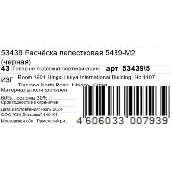 KOSMO SHTUCHKI Расчёска лепестковая 5439-M2, черная / KOSMO SHTUCHKI, фото 6
