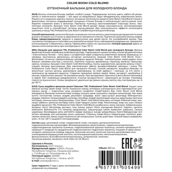 TNL Professional Бальзам оттеночный для холодного блонда с дозатором / Color Boom Cold Blond 250 мл, фото 2