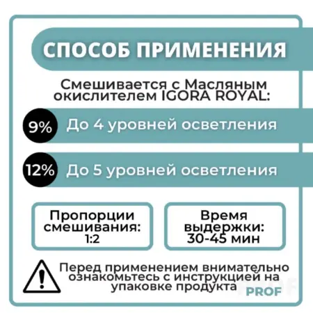 SCHWARZKOPF PROFESSIONAL 12-19 краска для волос, специальный блондин сандре фиолетовый / Игора Роял Highlifts 60 мл - 5