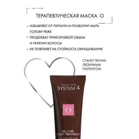 SIM SENSITIVE Маска-пилинг терапевтическая О для глубокого очищения кожи головы / SYSTEM 4, 75 мл - 3