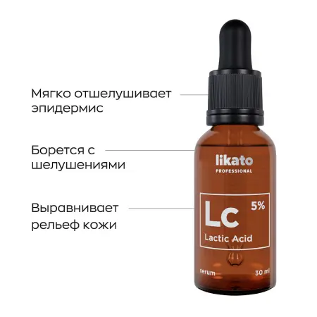 LIKATO PROFESSIONAL Сыворотка-концентрат отшелушивающая с молочной кислотой 5% / Likato professional 30 мл - 2