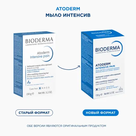 BIODERMA Мыло атодерм интенсив 150 гр - 4