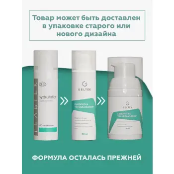 ГЕЛЬТЕК Сыворотка 3D увлажнение / Hydratation 30 гр, фото 2
