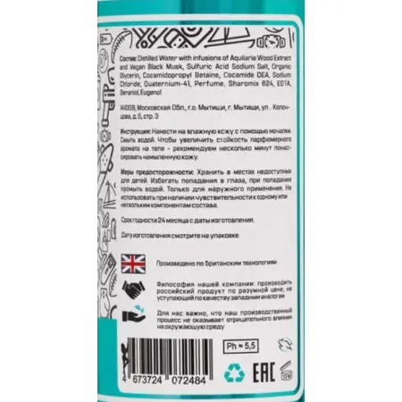 BOY S TOYS Гель парфюмерный для душа Утро в Санторини / Boy s Toys 250 мл - 3