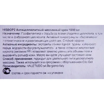 HISTOMER Крем массажный антицеллюлитный / BODY MASSAGE 1000 мл, фото 3