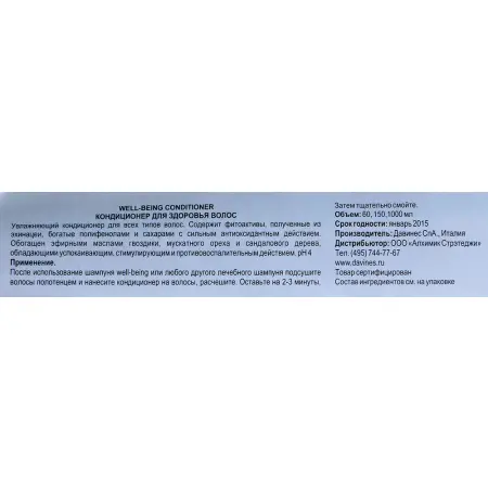 DAVINES SPA Кондиционер увлажняющий для здоровья волос / Well-Being NATURAL TECH 150 мл - 2