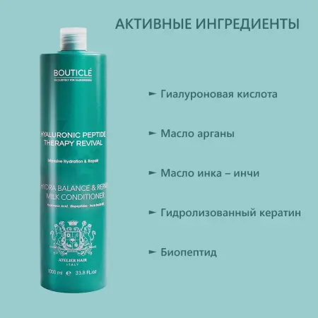BOUTICLE Кондиционер увлажняющий для поврежденных волос / Hydra Balance & Repair Milk Conditioner 1000 мл - 5