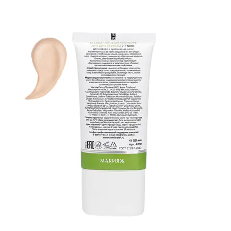 ARAVIA Professional BB-крем против несовершенств, тон 13 / Nude Anti-Acne BB Cream 50 мл - 2