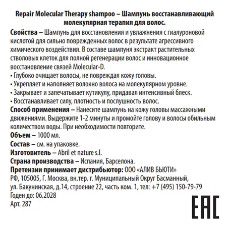 ABRIL ET NATURE Шампунь восстанавливающий молекулярная терапия для волос / Repair Molecular Therapy shampoo 1000 мл - 3