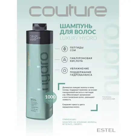 ESTEL HAUTE COUTURE Шампунь увлажняющий для волос / HYDROBALANCE 1000 мл - 2