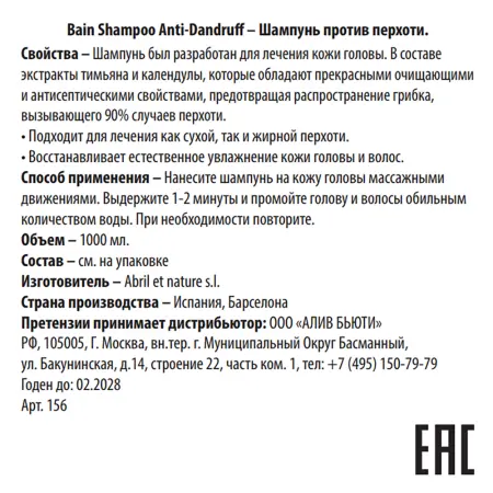 ABRIL ET NATURE Шампунь против перхоти / Bain Shampoo Anti-Dandruff 1000 мл - 3