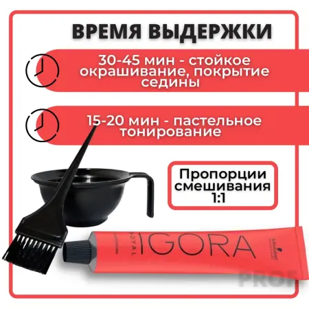 SCHWARZKOPF PROFESSIONAL 5-65 краска для волос Светлый коричневый шоколадный золотистый / Igora Royal 60 мл - 5