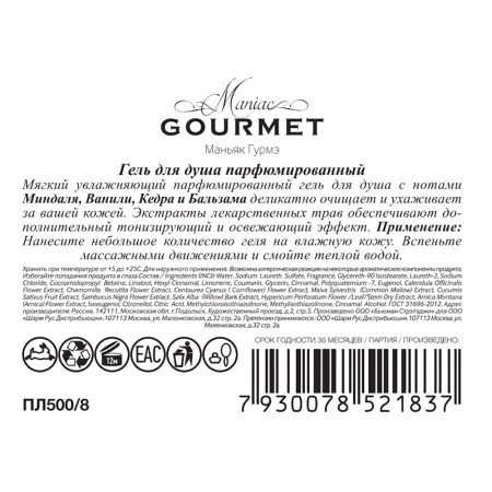 MANIAC GOURMET Гель для душа парфюмированный №8 Миндаль, Ваниль, Кедр, Бальзам 300 мл - 3