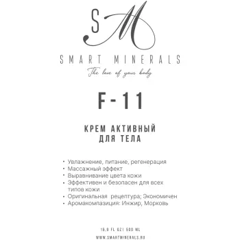 SMART MINERALS Крем активный для тела F-11 / Smart Minerals 500 мл, фото 2