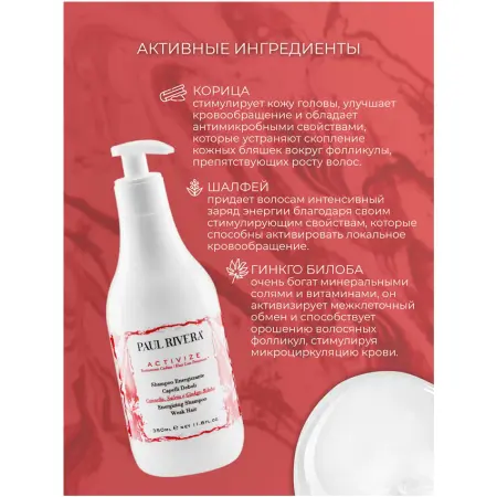 PAUL RIVERA Шампунь энергетический для ломких волос / Activize Energising Shampoo 350 мл - 3