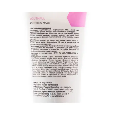 HOLY LAND Маска сокращающая с антикуперозным эффектом для лица / Youthful Soothing Mask 70 мл - 2