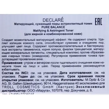 DECLARE Тоник матирующий сужающий поры / Matifying & Astringent Toner 1000 мл, фото 2