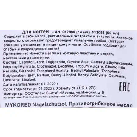 LAUFWUNDER Масло с антигрибковым эффектом для ногтей / Mykored 13 мл - 3