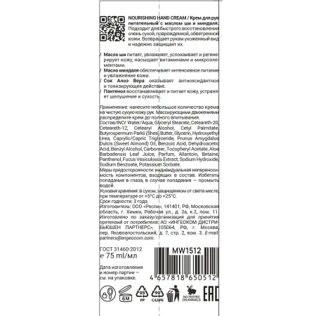 MAN WAY Крем питательный для рук / NOURISHING HAND CREAM 75 мл - 1