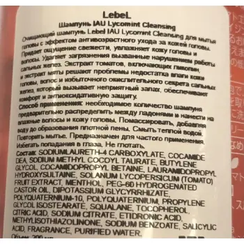 LEBEL Шампунь для волос / IAU Lycomint cleansing 200 мл, фото 2