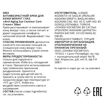 L ENJEE Крем антивозрастной для кожи вокруг глаз / Anti-Aging Eye Contour Care Cream 30 мл, фото 3