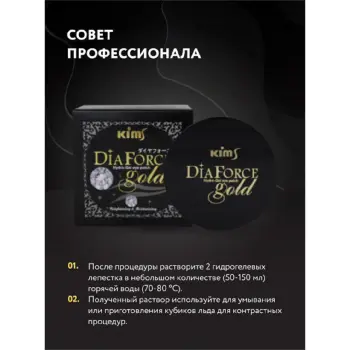 KIMS Патчи гидрогелевые Сила Золота / Dia Force Gold Hydro-Gel Eye Patch 60 шт, фото 4