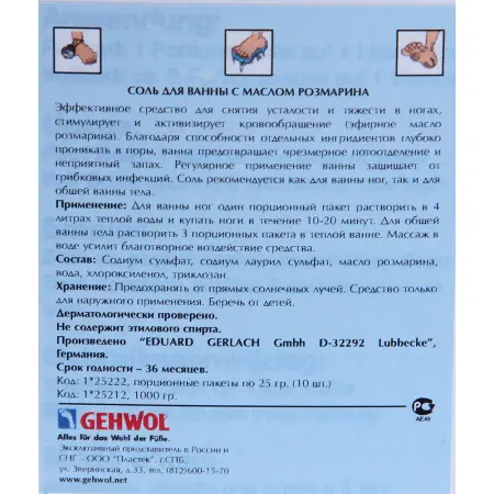 GEHWOL Соль с розмарином для ванны / Gehwol 25 гр - 2