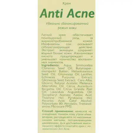 АЛЬПИКА Крем для лица / Anti Acne 50 мл - 2