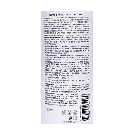 DIOMA PROFESSIONAL Эмульсия окисляющая 6% универсальная / Dioma Professional 20Vol 1000 мл - 3