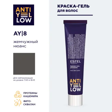 ESTEL PROFESSIONAL AY/8 краска-гель для волос, жемчужный нюанс 60 мл - 2