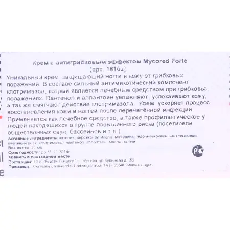 LAUFWUNDER Крем с антигрибковым эффектом для ногтей / Mykored 20 мл - 2