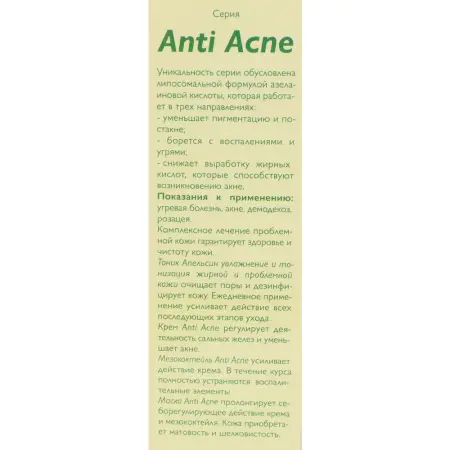 АЛЬПИКА Крем для лица / Anti Acne 50 мл - 3