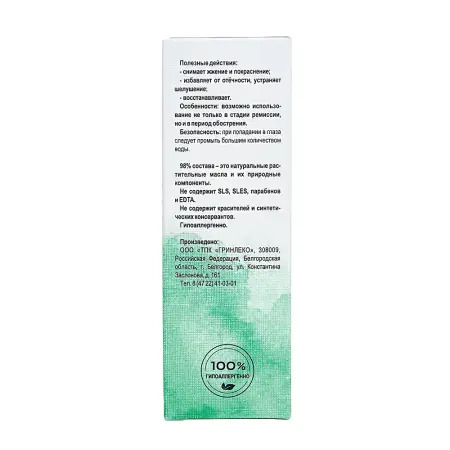 GL COSMETICS Бальзам косметический Экземит / NVO-3 Cosmetic 50 мл - 5