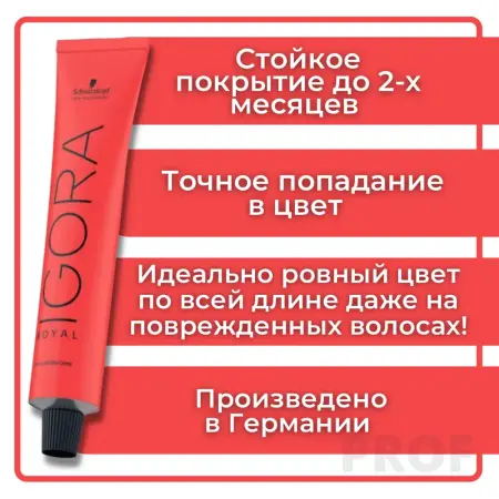 SCHWARZKOPF PROFESSIONAL 6-1 краска для волос Темный русый сандре / Igora Royal 60 мл - 3