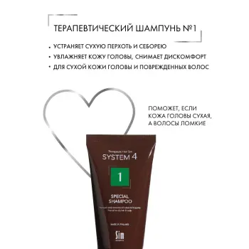 SIM SENSITIVE Шампунь терапевтический №1 для нормальной и жирной кожи головы / SYSTEM 4, 75 мл, фото 3