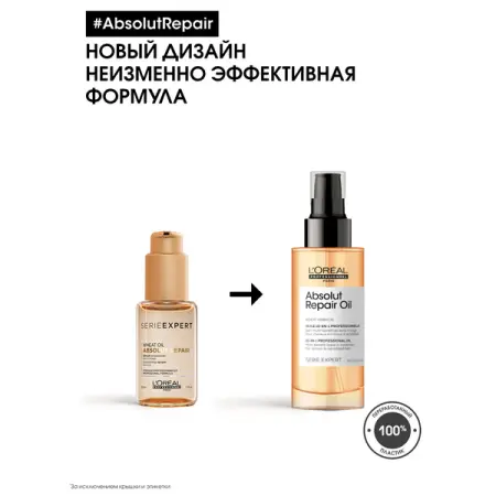 L OREAL PROFESSIONNEL Масло / ABSOLUT REPAIR Oil 10-in-1 90 мл - 4