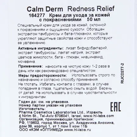 HOLY LAND Крем восстанавливающий для кожи склонной к покраснениям / Calm Derm Redness Relief 50 мл - 3