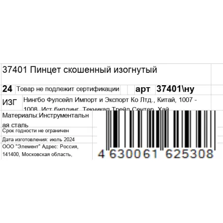 GERMANICUR Пинцет скошенный изогнутый / GERMANICUR - 6