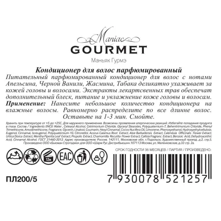 MANIAC GOURMET Кондиционер парфюмированный для волос №5 Апельсин, Черная ваниль, Жасмин, Табак 300 мл - 2