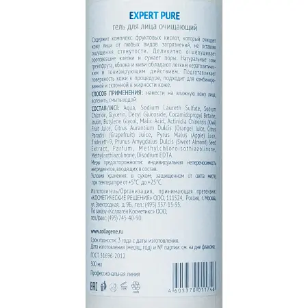 MEDICAL COLLAGENE 3D Гель очищающий для лица / EXPERT PURE 500 мл - 2