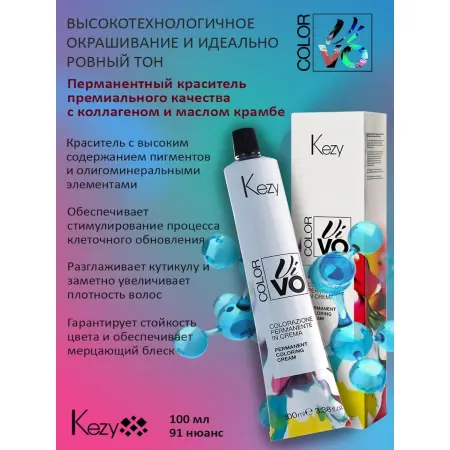 KEZY 6.00 Крем-краска перманентная для волос, темный блондин / Color Vivo 100 мл - 2