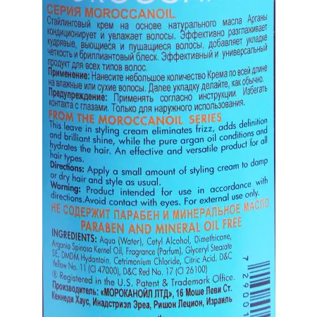 MOROCCANOIL Крем увлажняющий для всех типов волос / Hydrating Styling Cream 300 мл - 1