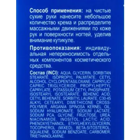 LIBREDERM Крем для сохранения молодости рук с аргановым маслом / HYALURONIC 75 мл - 3