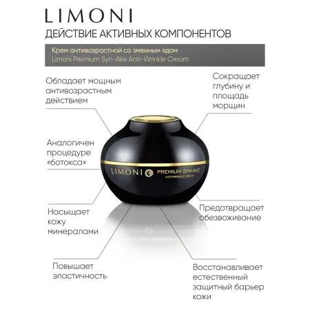 LIMONI Крем антивозрастной со змеиным ядом для лица / Premium Syn-Ake Anti-Wrinkle Cream 50 мл - 4