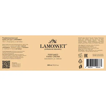LAMONNET Крем парфюмированный для рук, лист смородины и ветивер / LAMONNET 300 мл - 4